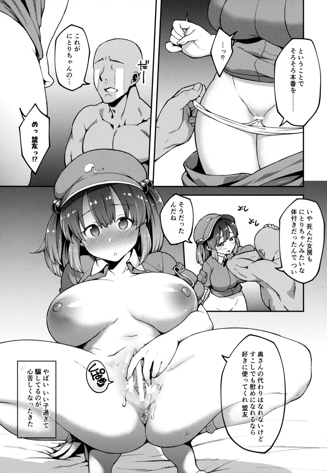 [Hiroya] Yoroshiku Nitori-chan Fhentai - Page 16