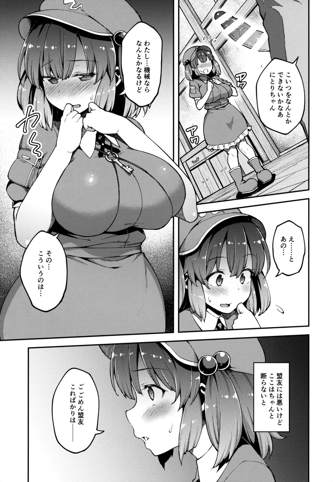 [Hiroya] Yoroshiku Nitori-chan Fhentai - Page 4