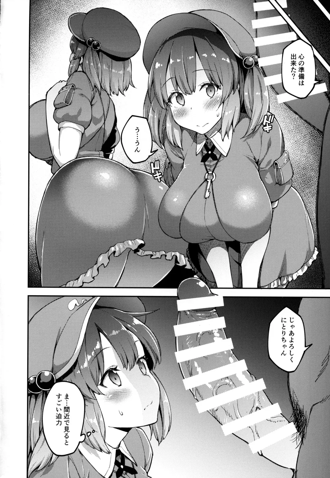 [Hiroya] Yoroshiku Nitori-chan Fhentai - Page 7