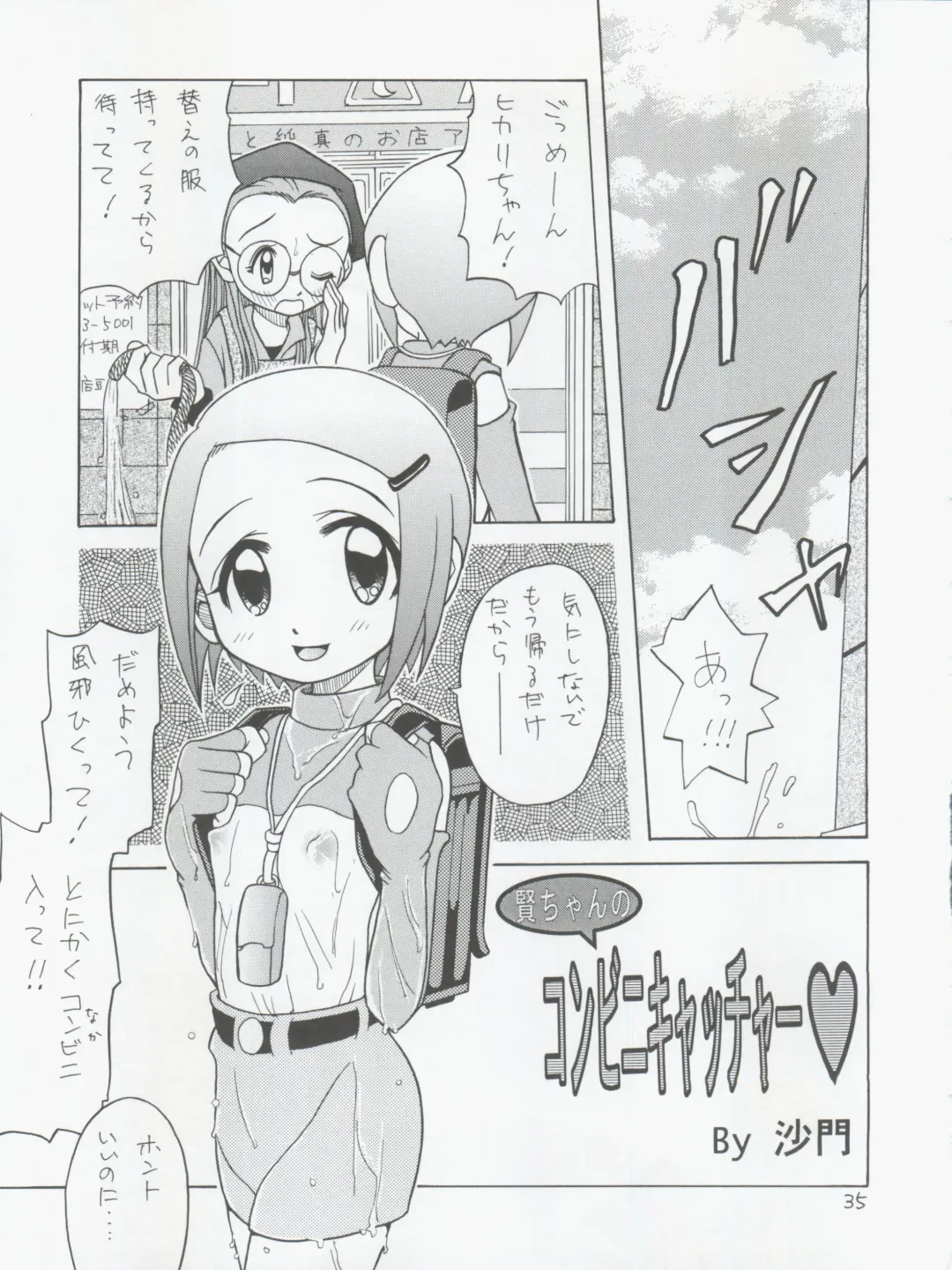 [Kyouichirou - Shamon] Jou-kun, Juken de Ketsukacchin. Fhentai - Page 35