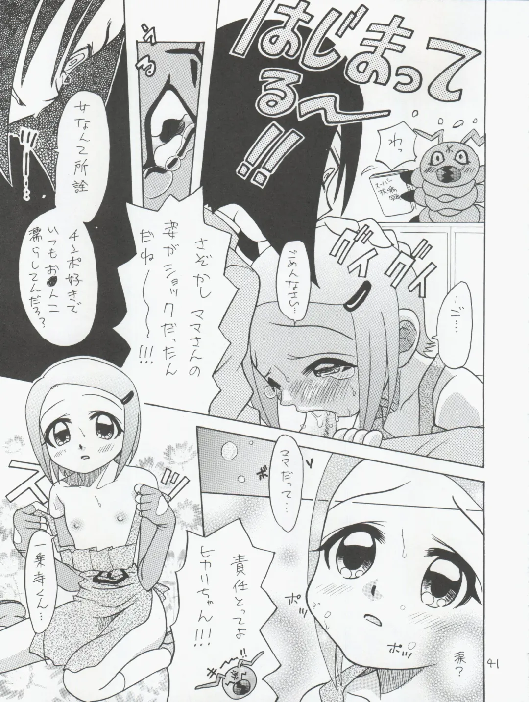 [Kyouichirou - Shamon] Jou-kun, Juken de Ketsukacchin. Fhentai - Page 41