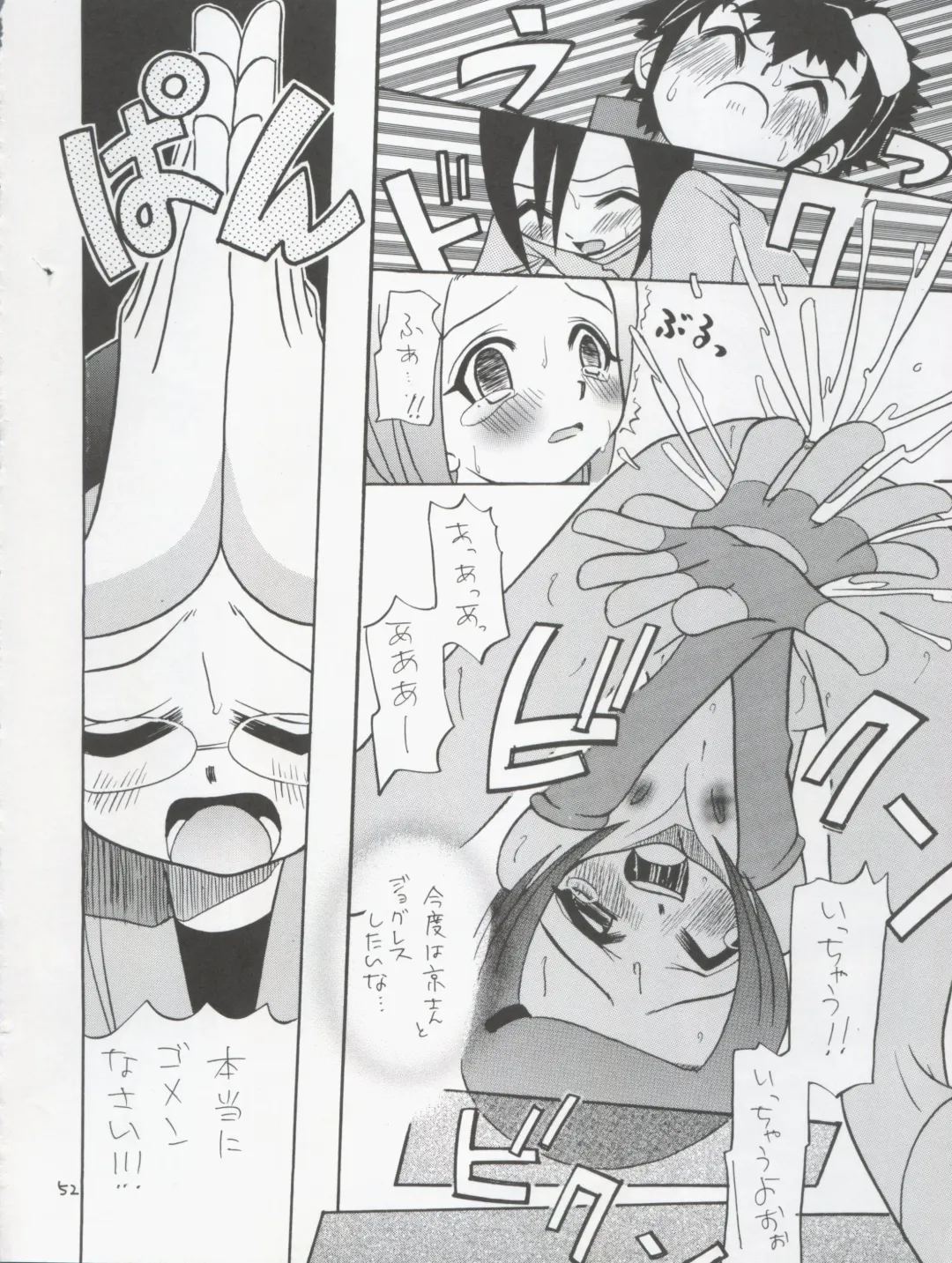 [Kyouichirou - Shamon] Jou-kun, Juken de Ketsukacchin. Fhentai - Page 52