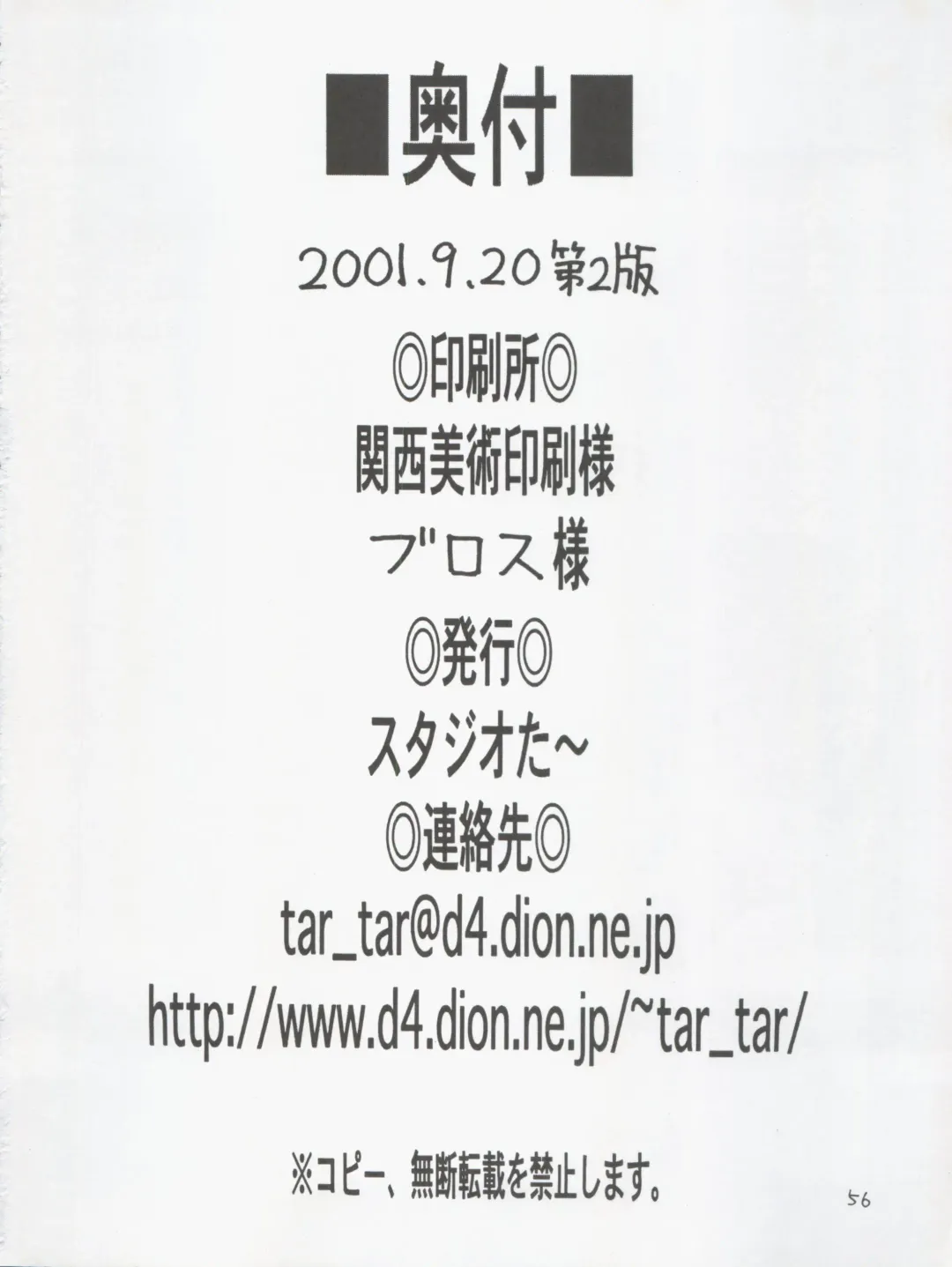 [Kyouichirou - Shamon] Jou-kun, Juken de Ketsukacchin. Fhentai - Page 56