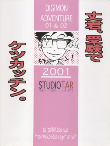 [Kyouichirou - Shamon] Jou-kun, Juken de Ketsukacchin. Fhentai - Page 58