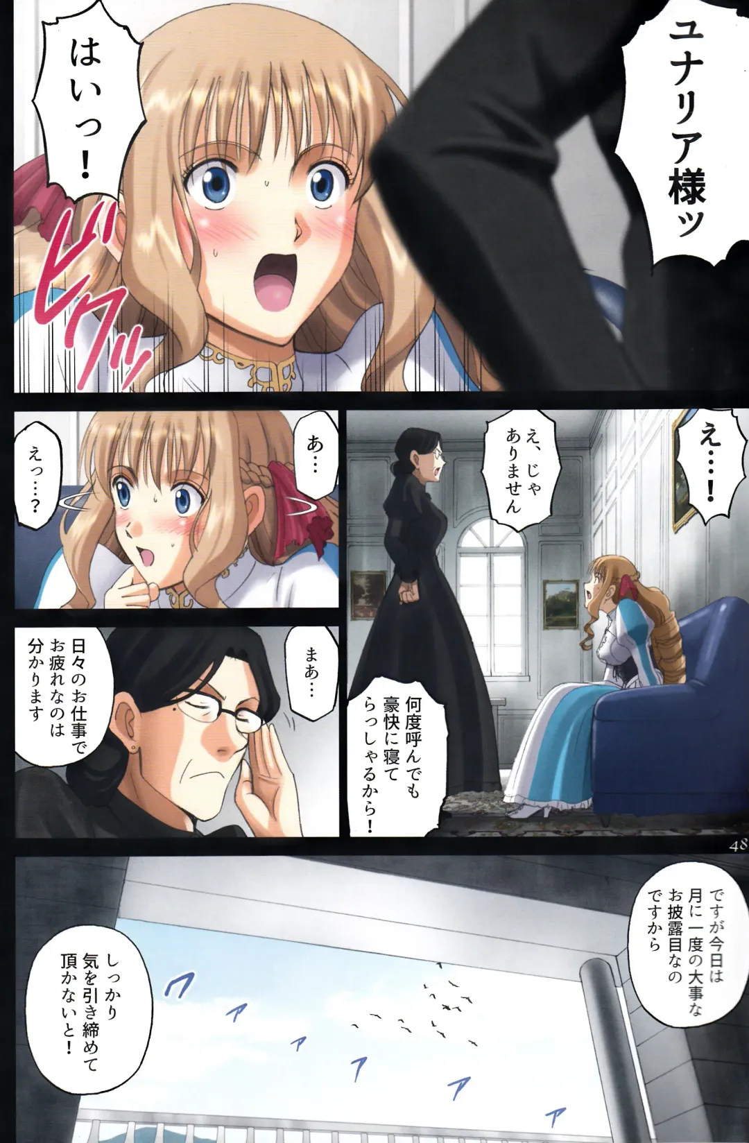 [Smac] Roshutsu Otome Fantasy " Oujo wa inbina mi rare makuri ~Yunaria Fon Vitoria ~ FINAL" Fhentai - Page 47