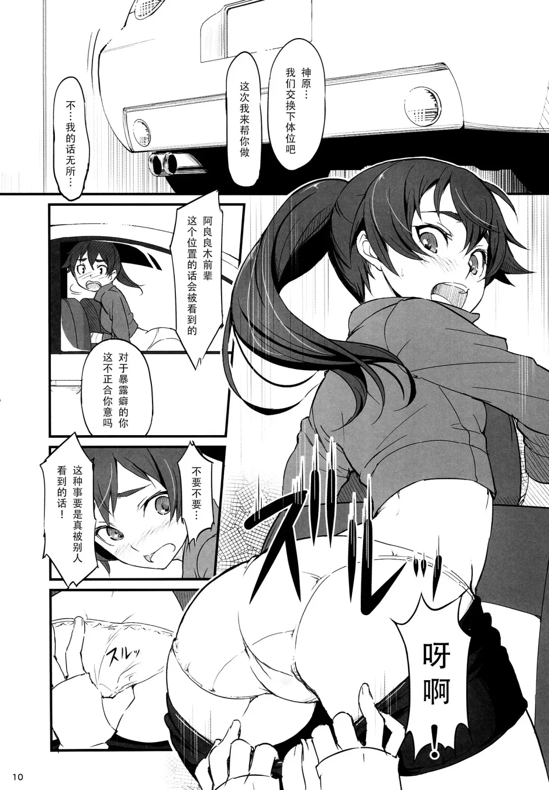 [Piro] Suruga Drive Fhentai - Page 12