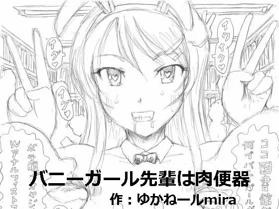 Bunny Girl Senpai wa Nikubenki Fhentai - Page 1