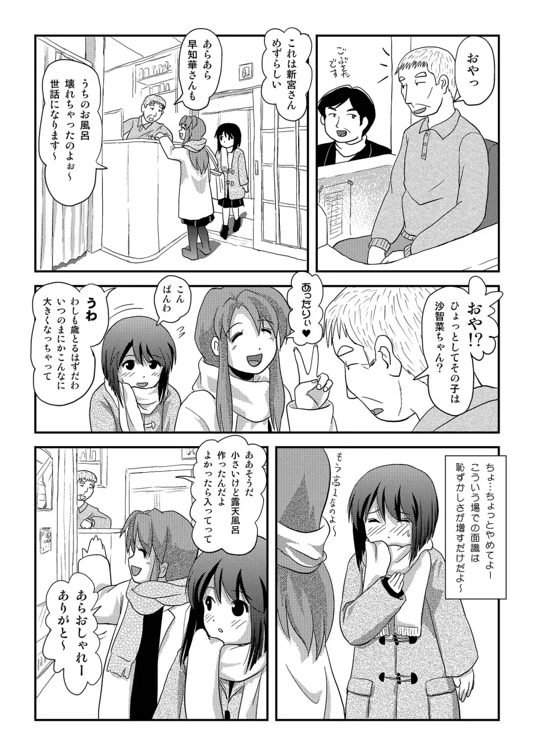 [Takapi] Sachina no Roshutsu Nikki 3 Fhentai - Page 6