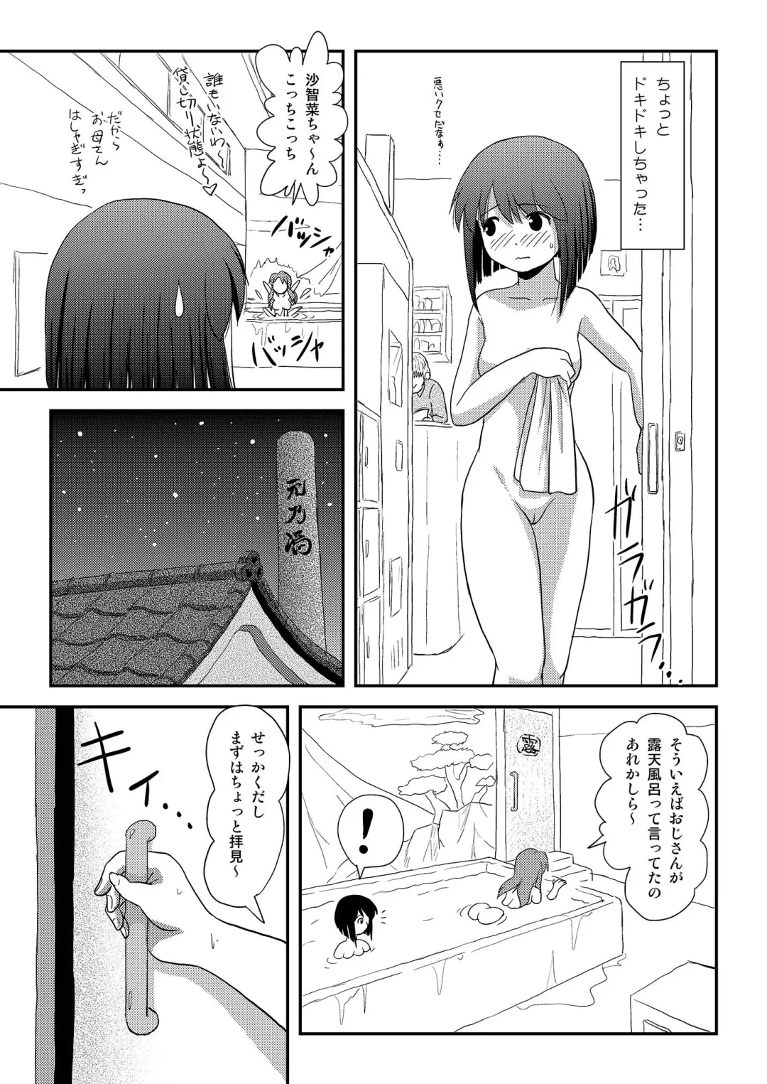 [Takapi] Sachina no Roshutsu Nikki 3 Fhentai - Page 9