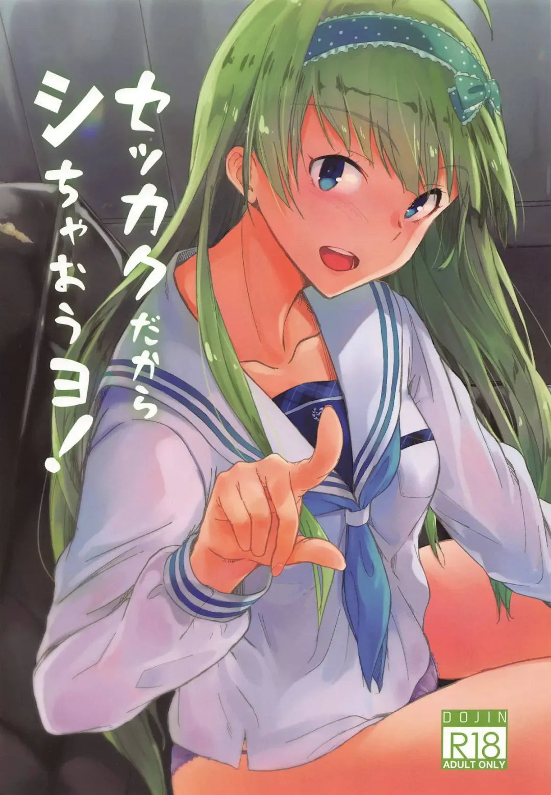 [Akino Komichi] Sekkaku dakara Shichaou yo! Fhentai - Page 1