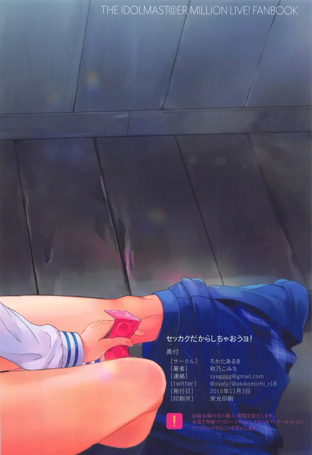 [Akino Komichi] Sekkaku dakara Shichaou yo! Fhentai - Page 26