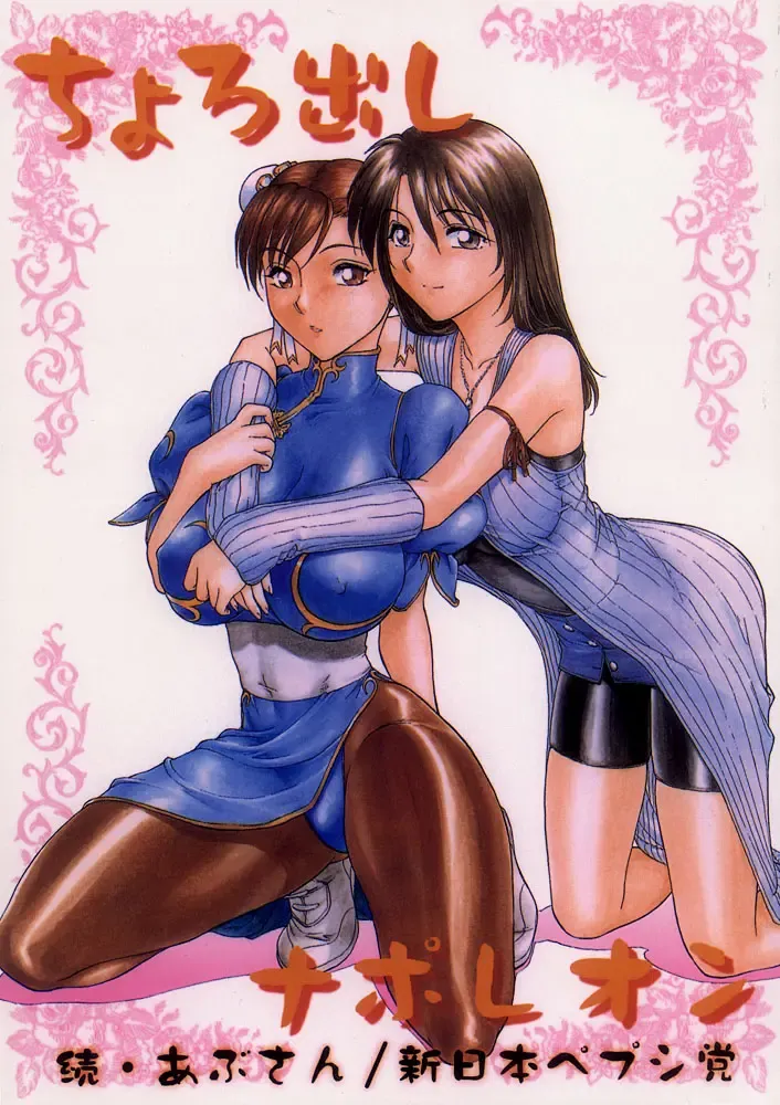 [St.germain-sal] Chorodashi Napoleon Fhentai - Page 1