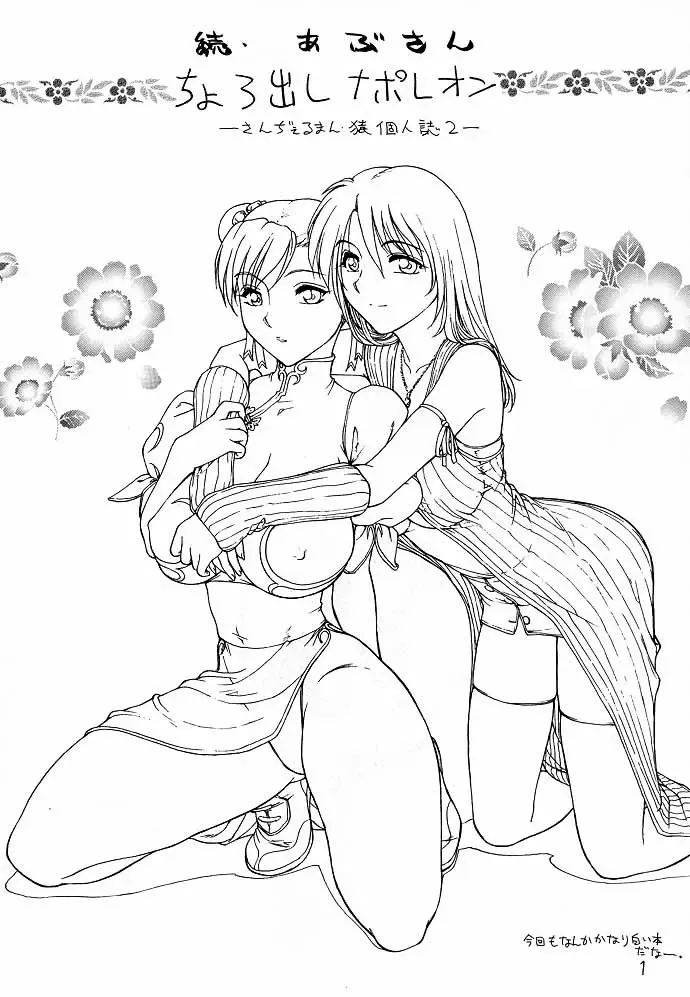 [St.germain-sal] Chorodashi Napoleon Fhentai - Page 2