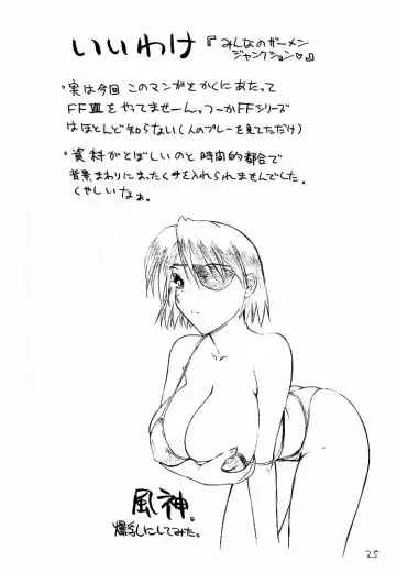 [St.germain-sal] Chorodashi Napoleon Fhentai - Page 26