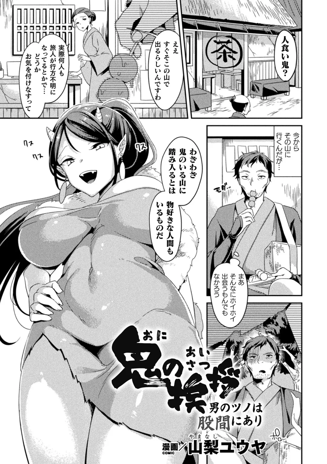 2D Comic Magazine Ero Chishiki 0 na Heroine Damashite Ryoujoku Muchix! Vol. 1 Fhentai - Page 23