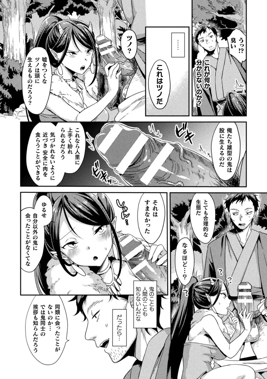 2D Comic Magazine Ero Chishiki 0 na Heroine Damashite Ryoujoku Muchix! Vol. 1 Fhentai - Page 26