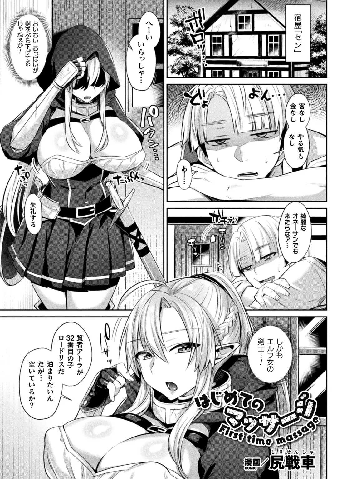 2D Comic Magazine Ero Chishiki 0 na Heroine Damashite Ryoujoku Muchix! Vol. 1 Fhentai - Page 3