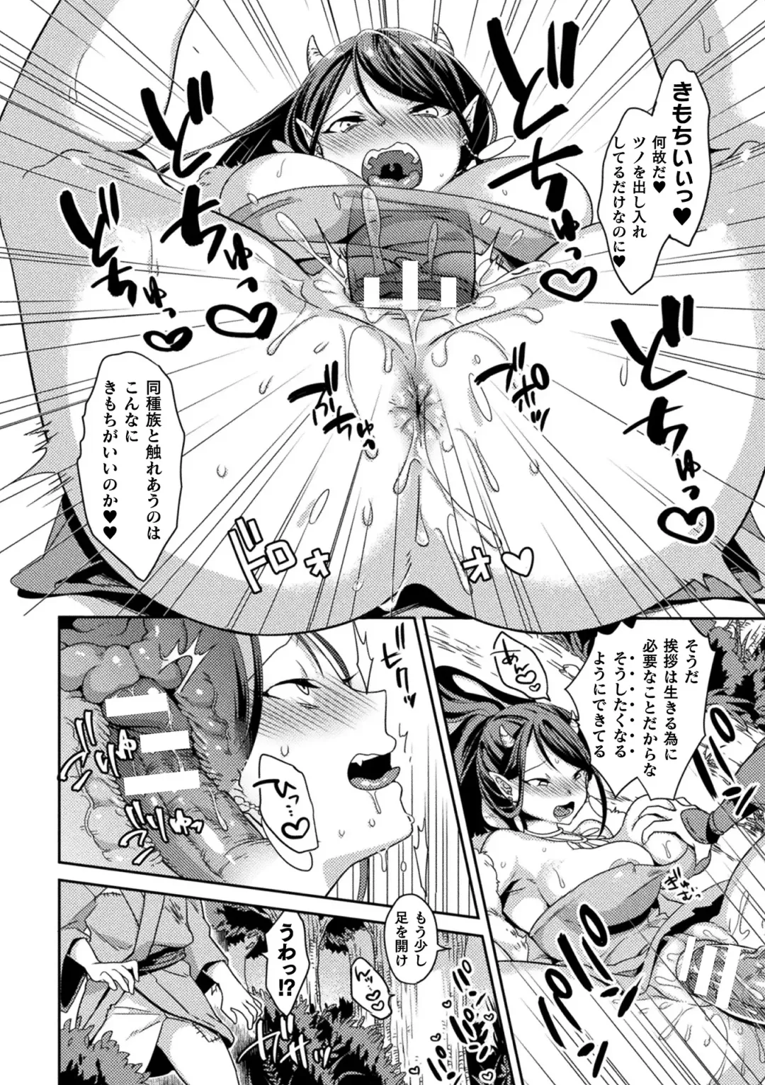 2D Comic Magazine Ero Chishiki 0 na Heroine Damashite Ryoujoku Muchix! Vol. 1 Fhentai - Page 32