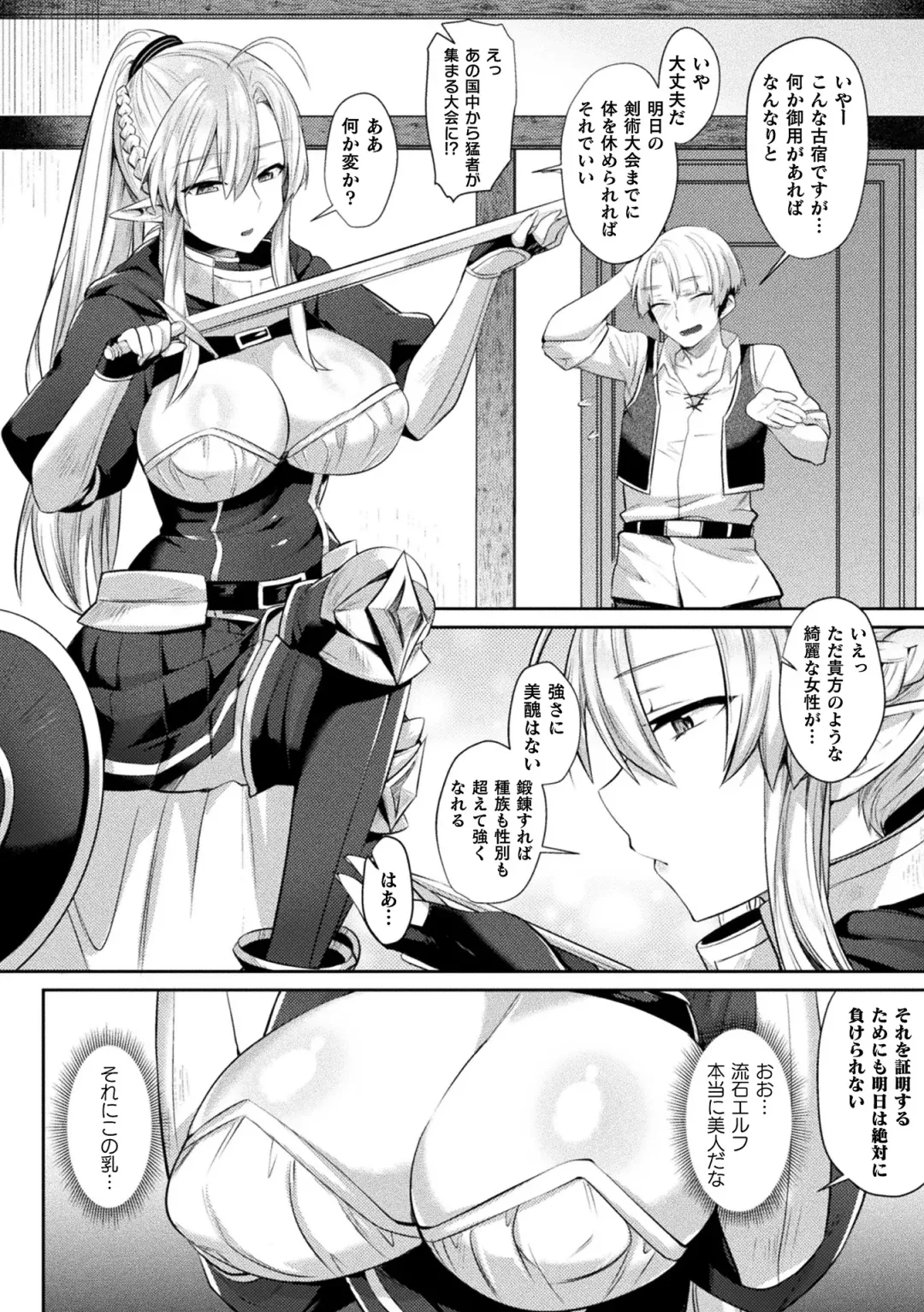2D Comic Magazine Ero Chishiki 0 na Heroine Damashite Ryoujoku Muchix! Vol. 1 Fhentai - Page 4