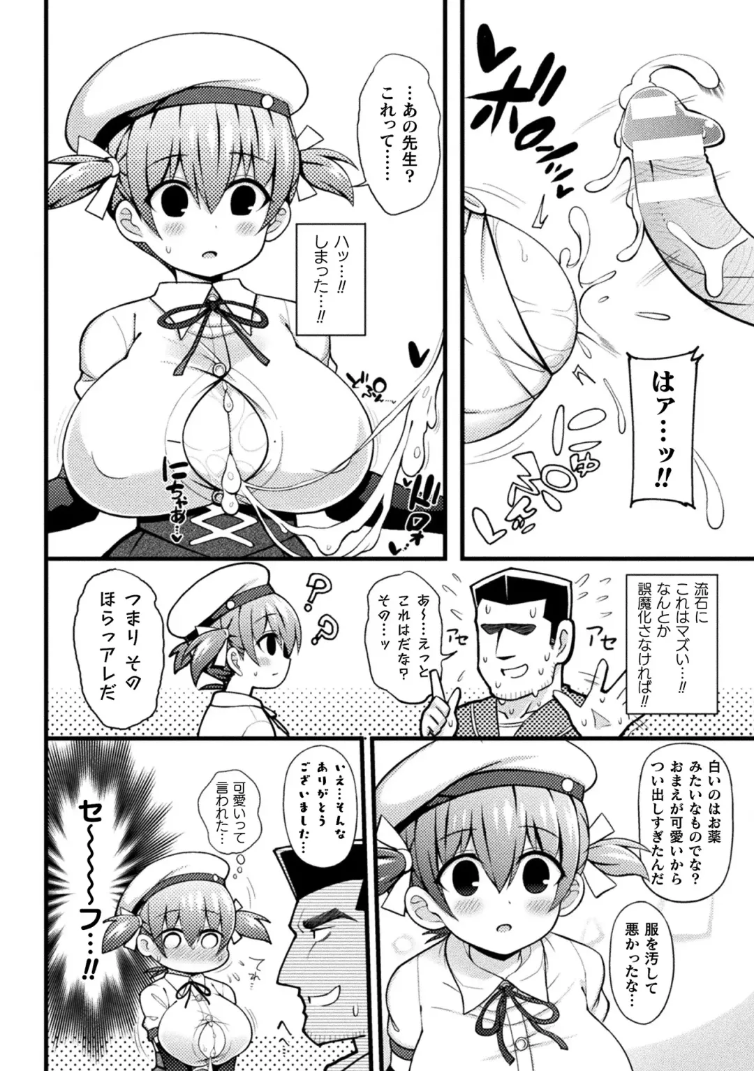 2D Comic Magazine Ero Chishiki 0 na Heroine Damashite Ryoujoku Muchix! Vol. 1 Fhentai - Page 52