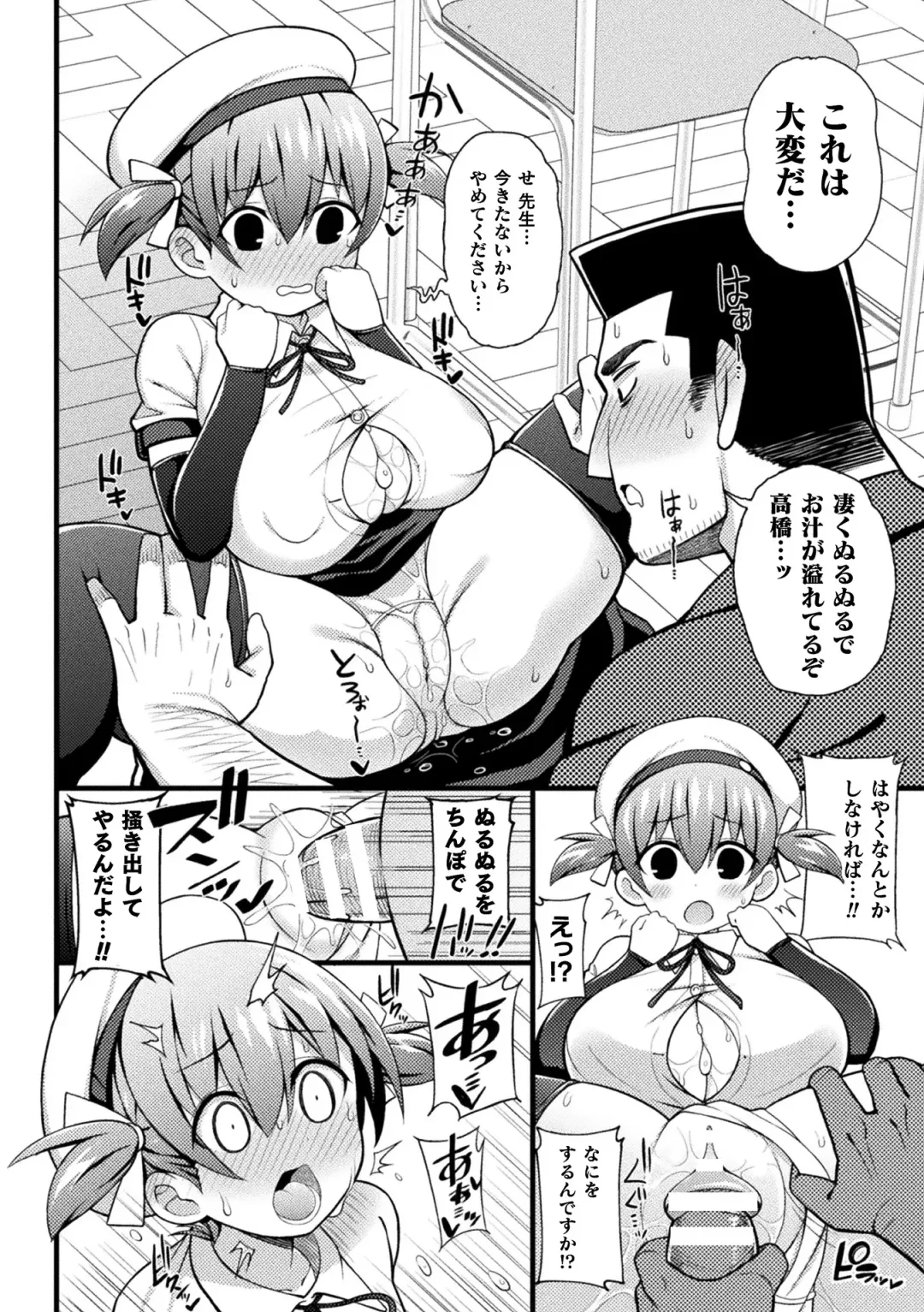 2D Comic Magazine Ero Chishiki 0 na Heroine Damashite Ryoujoku Muchix! Vol. 1 Fhentai - Page 54