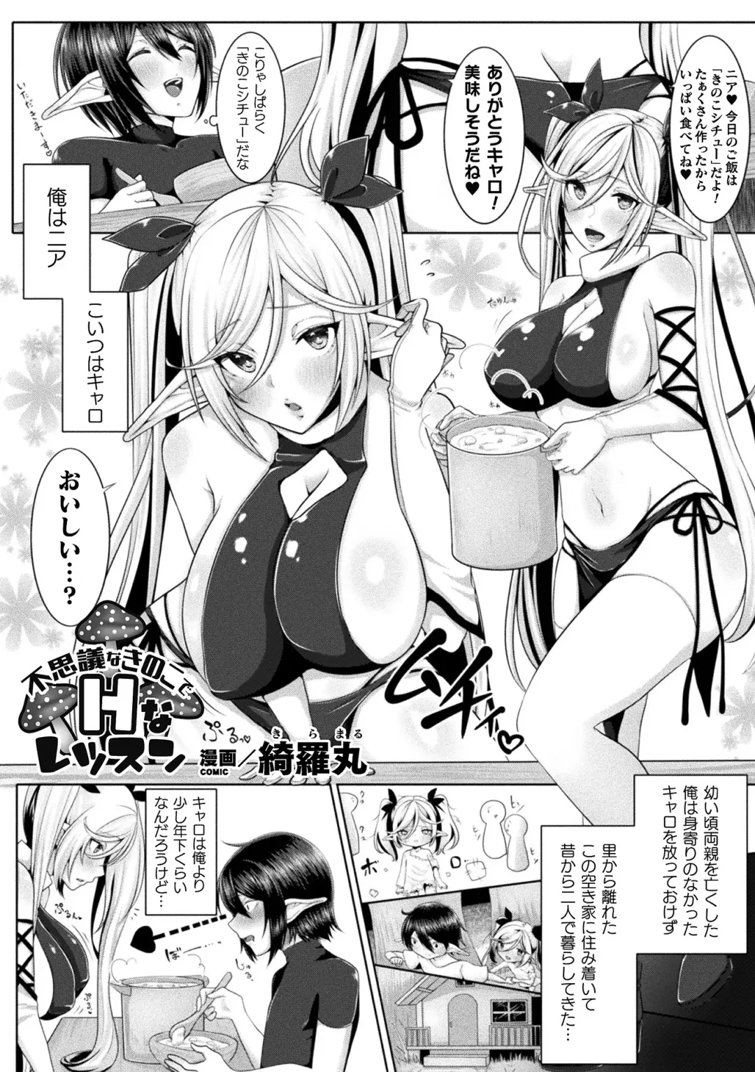 2D Comic Magazine Ero Chishiki 0 na Heroine Damashite Ryoujoku Muchix! Vol. 1 Fhentai - Page 63