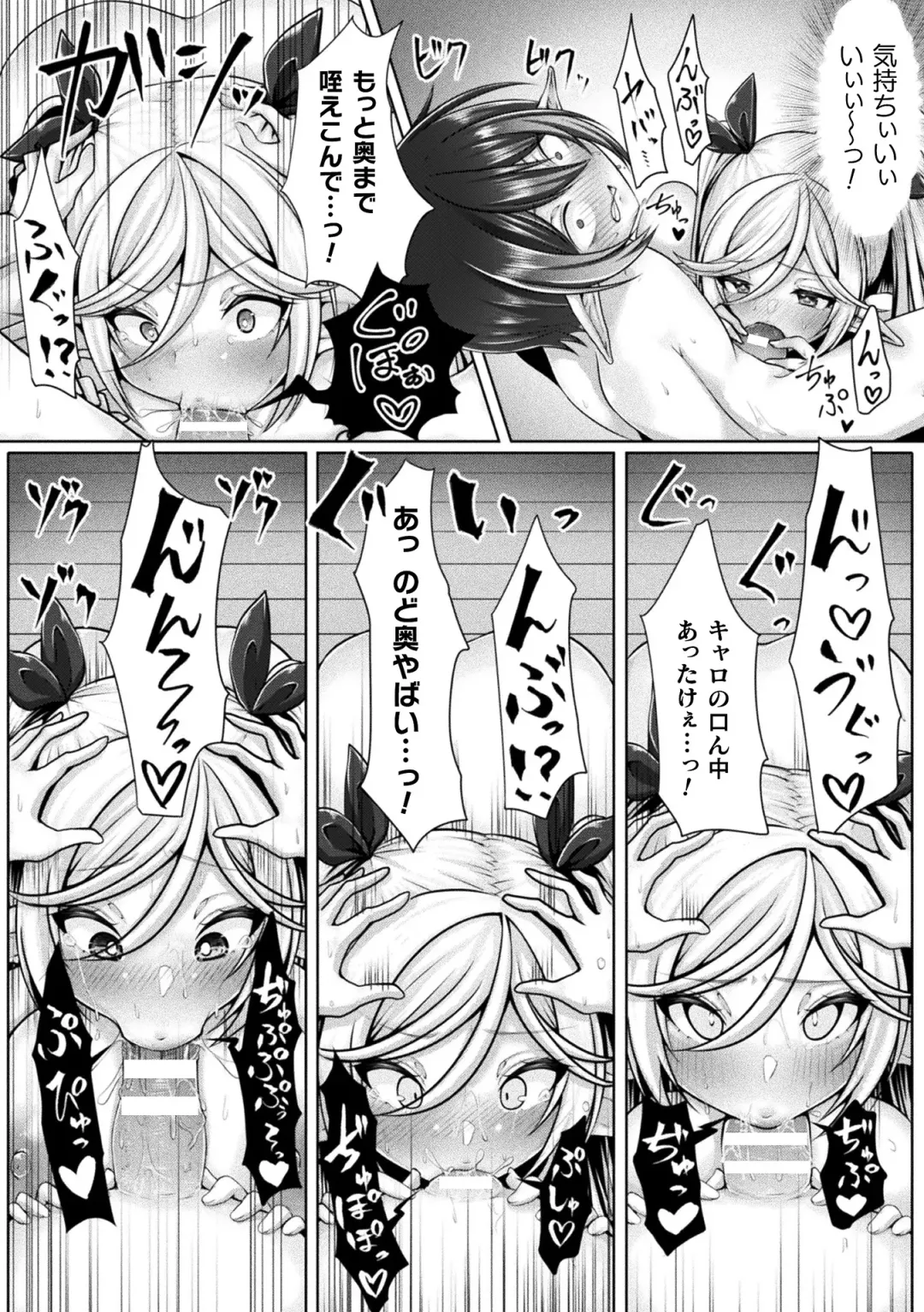2D Comic Magazine Ero Chishiki 0 na Heroine Damashite Ryoujoku Muchix! Vol. 1 Fhentai - Page 69