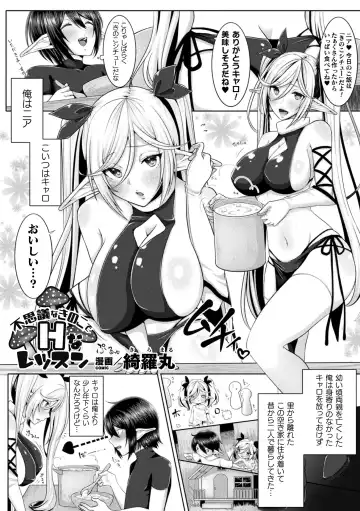 2D Comic Magazine Ero Chishiki 0 na Heroine Damashite Ryoujoku Muchix! Vol. 1 Fhentai - Page 63