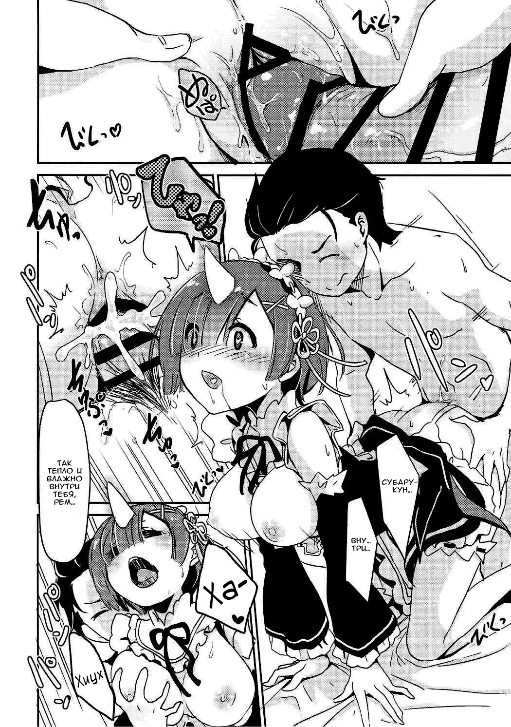 [Shibi] Rem no Egao wa Ore ga Mamoru!  I Want to Protect Rem's Smile! Fhentai - Page 11