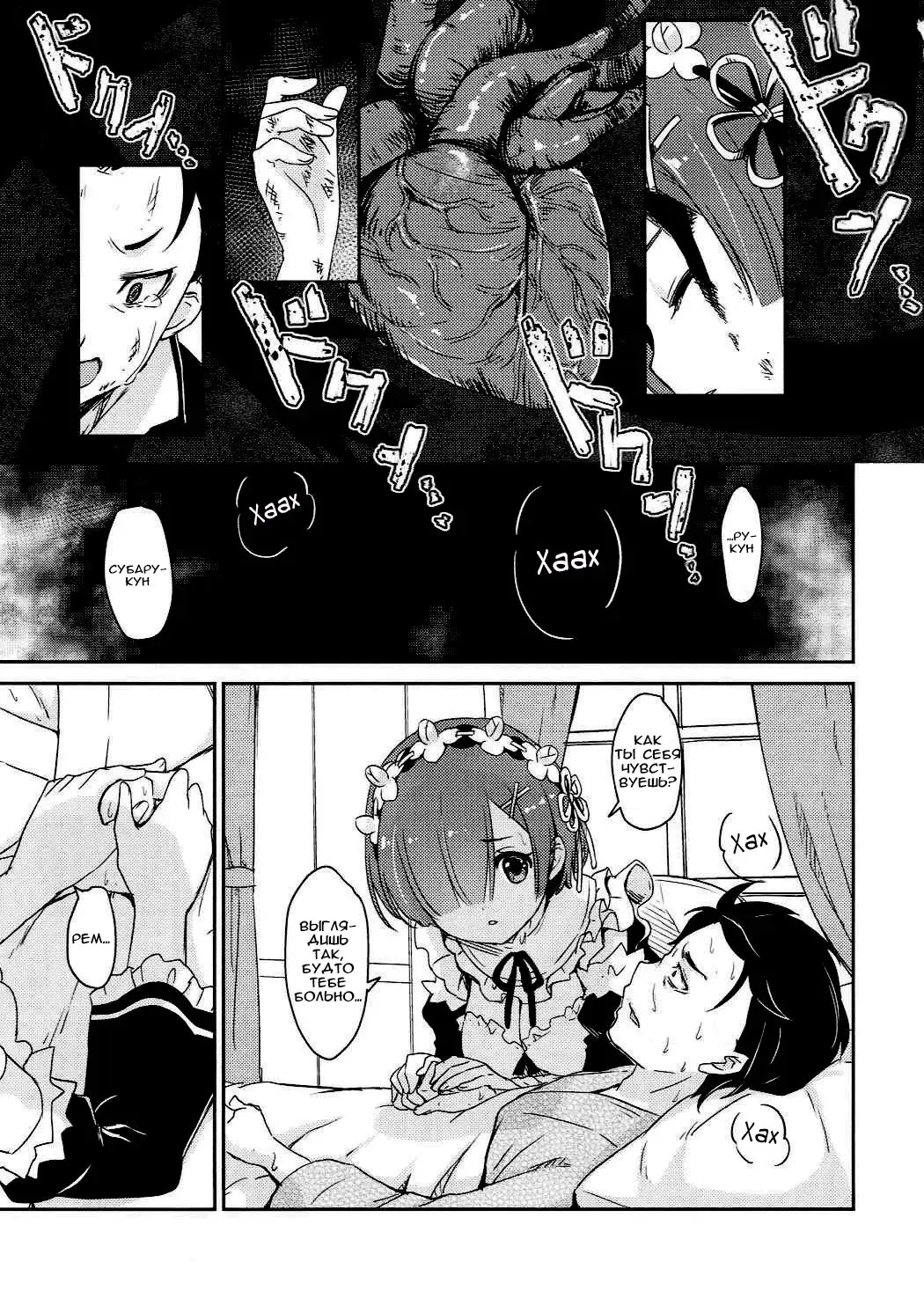 [Shibi] Rem no Egao wa Ore ga Mamoru!  I Want to Protect Rem's Smile! Fhentai - Page 2