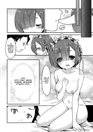 [Shibi] Rem no Egao wa Ore ga Mamoru!  I Want to Protect Rem's Smile! Fhentai - Page 15