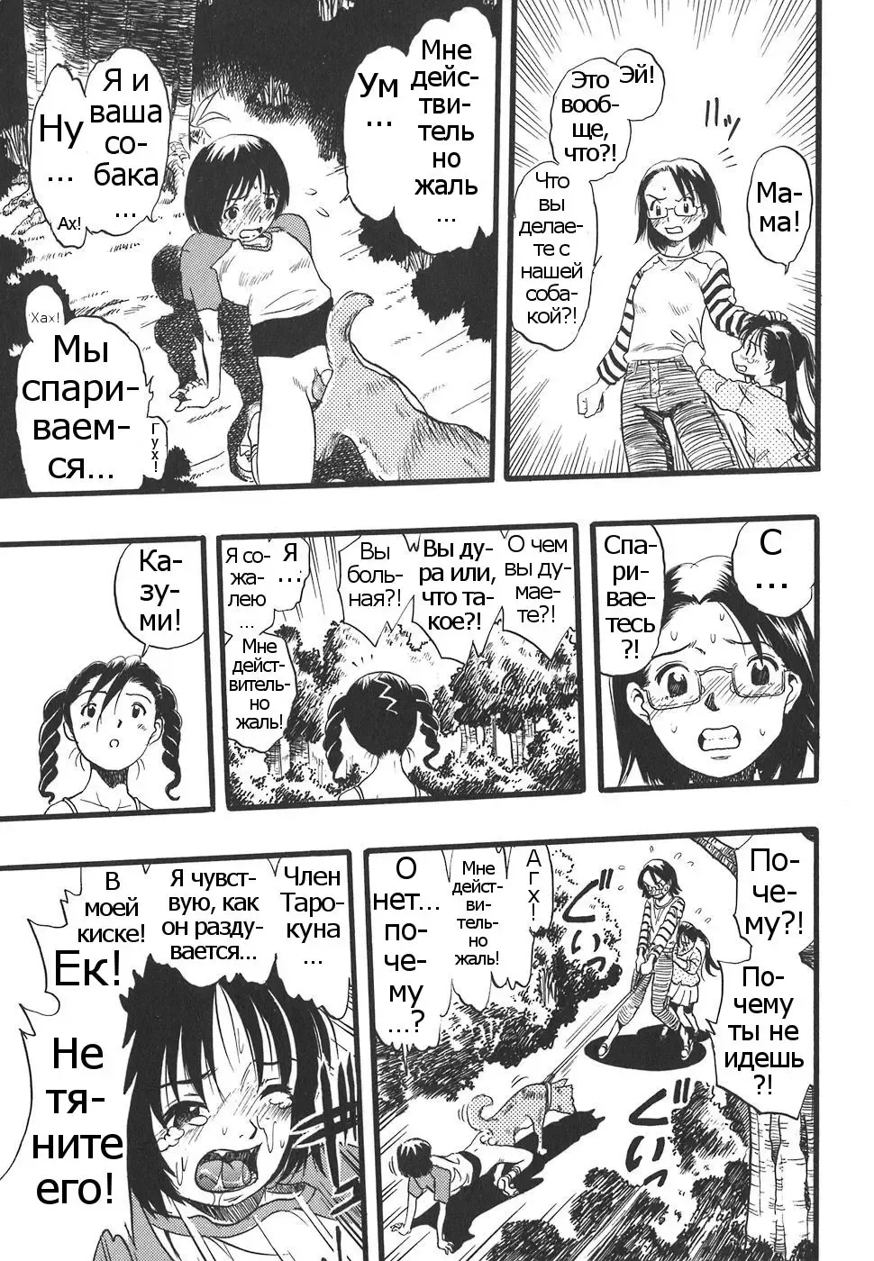 [Kurita Yuugo] Shoujo wa Inu no Yume o Miru - The Girl Dreams Dogs Ch. 7 Fhentai - Page 17