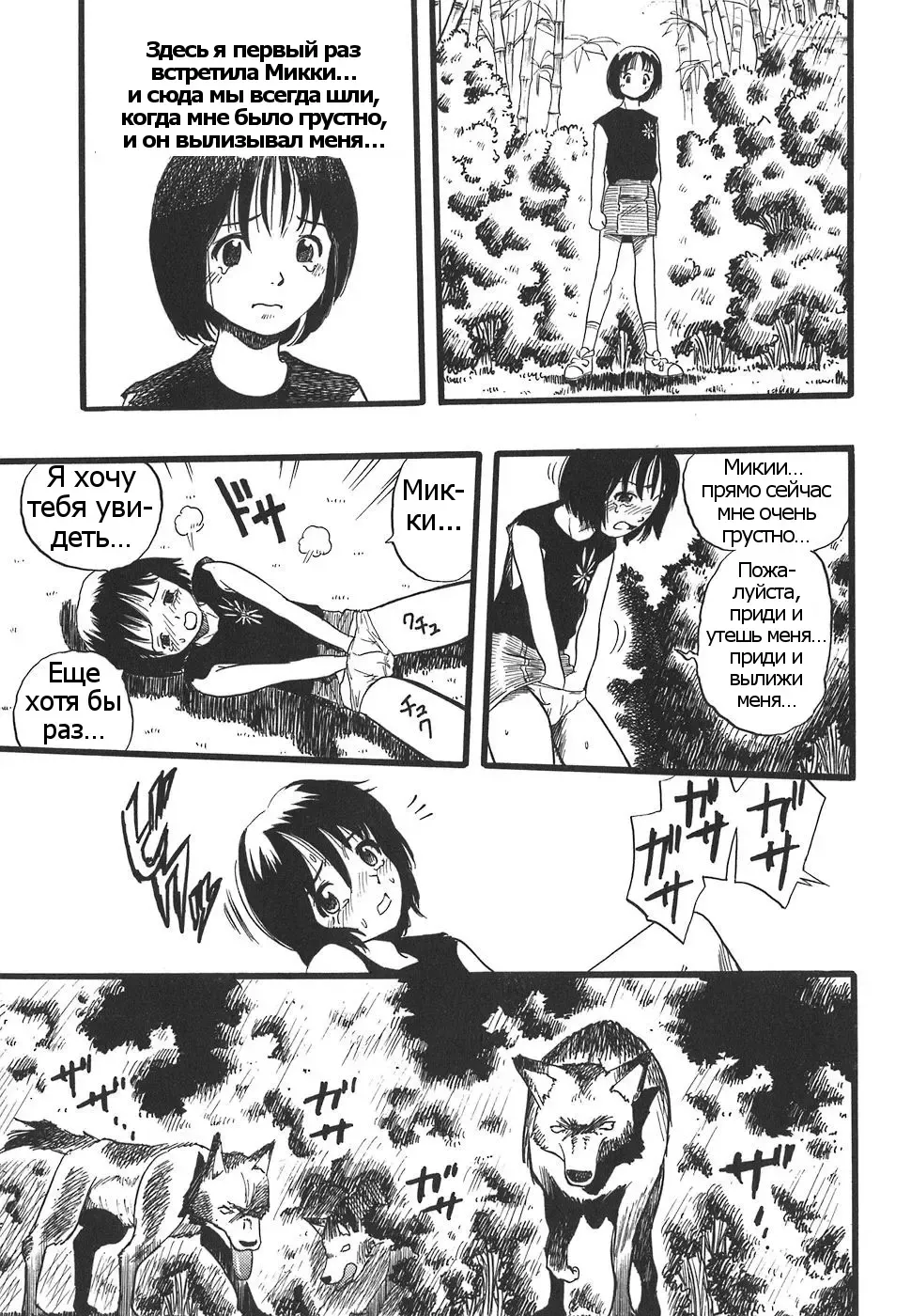 [Kurita Yuugo] Shoujo wa Inu no Yume o Miru - The Girl Dreams Dogs Ch. 7 Fhentai - Page 5