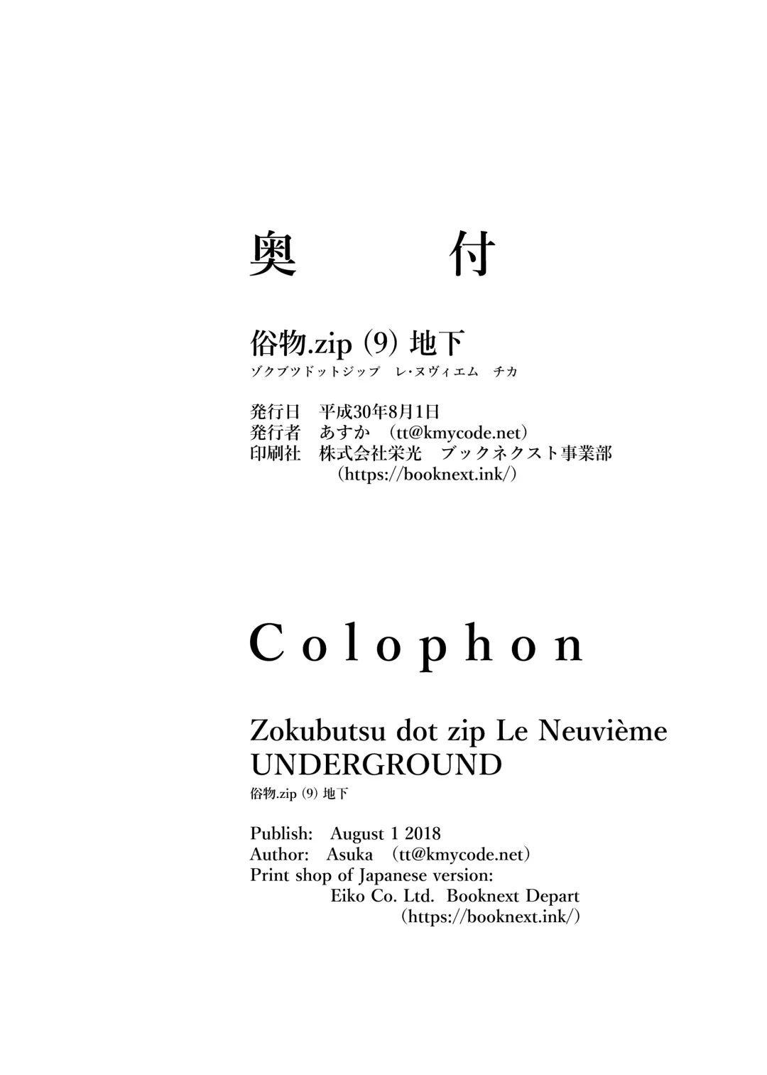 [Asuka - Yuki Asuka] Zokubutsu.zip (9) Chika | Underground Fhentai - Page 30