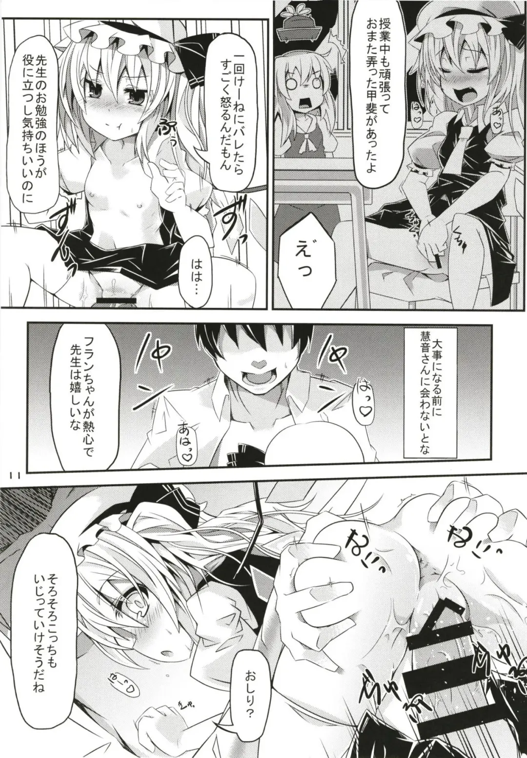 [Land Sale] Zeenbu Loli Bitch Flan-chan Soushuuhen 01 Fhentai - Page 10