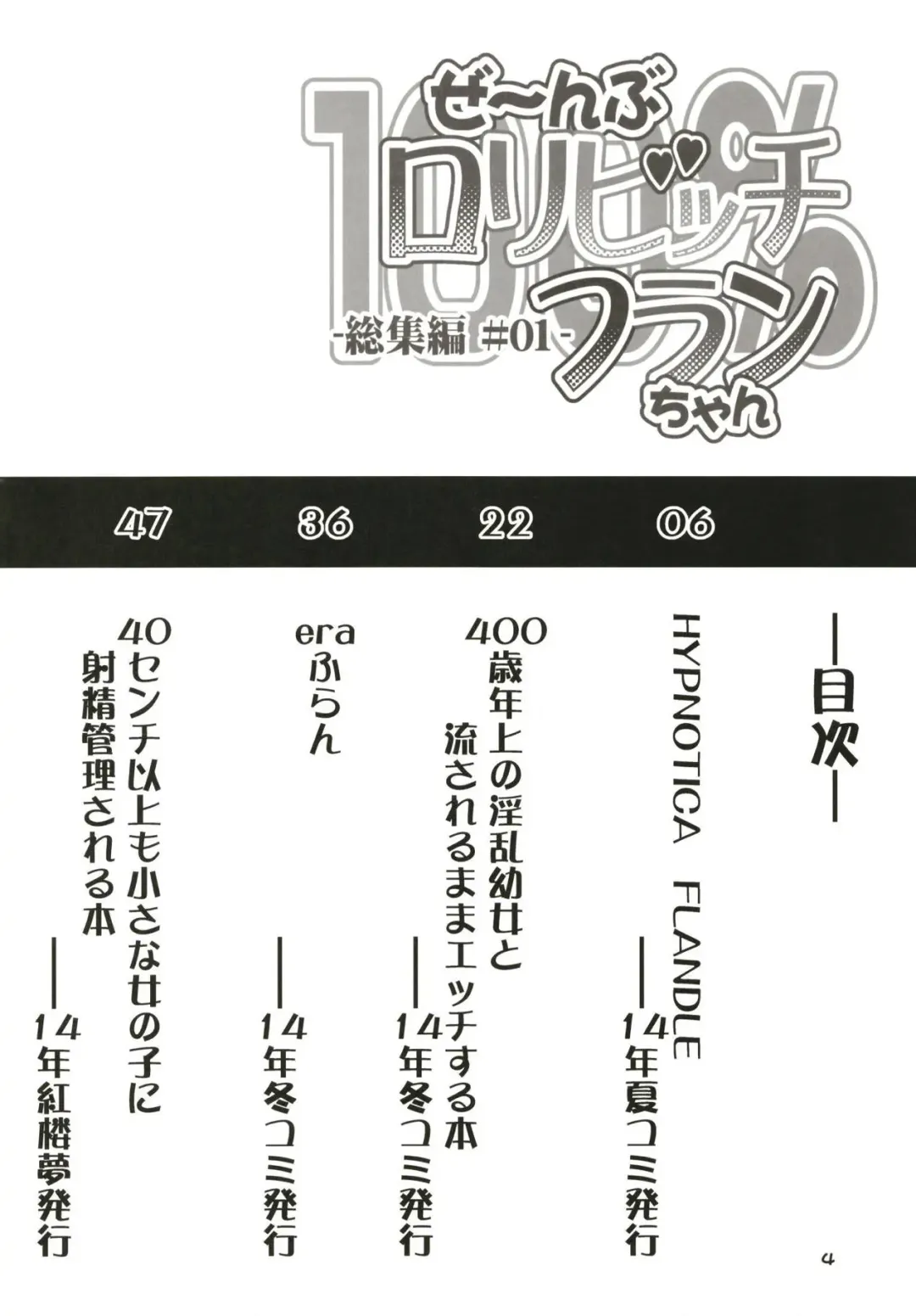 [Land Sale] Zeenbu Loli Bitch Flan-chan Soushuuhen 01 Fhentai - Page 3