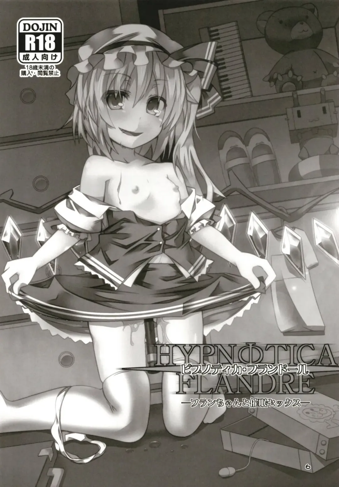 [Land Sale] Zeenbu Loli Bitch Flan-chan Soushuuhen 01 Fhentai - Page 5