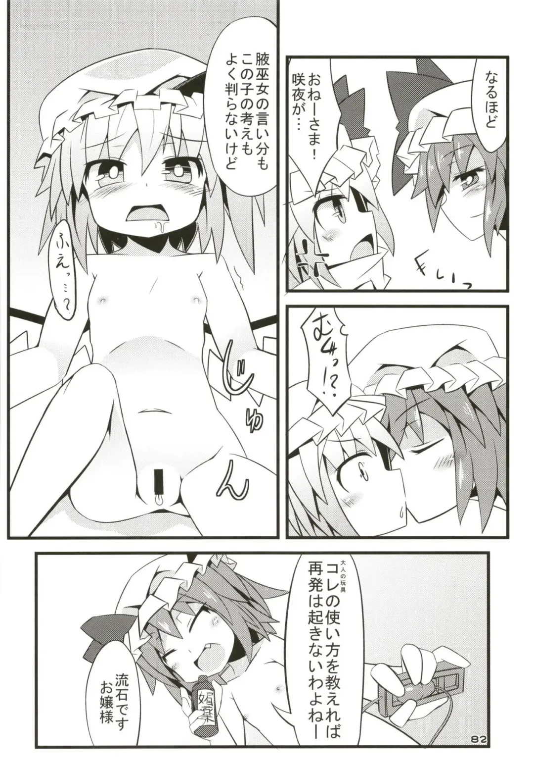 [Land Sale] Zeenbu Loli Bitch Flan-chan Soushuuhen 01 Fhentai - Page 81