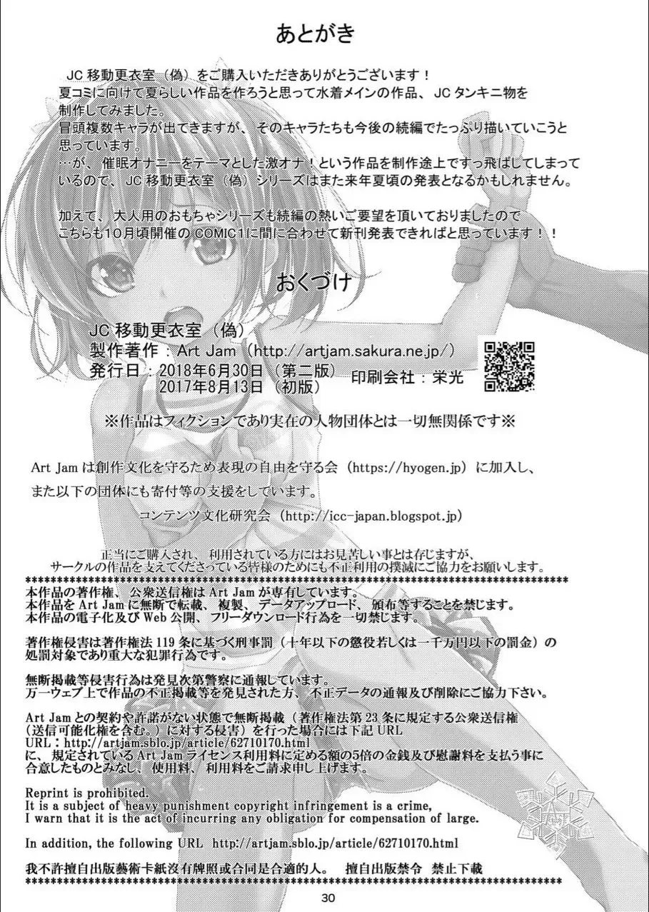 [Art Jam - Mitsumaro] JC Idou Kouishitsu Fhentai - Page 29