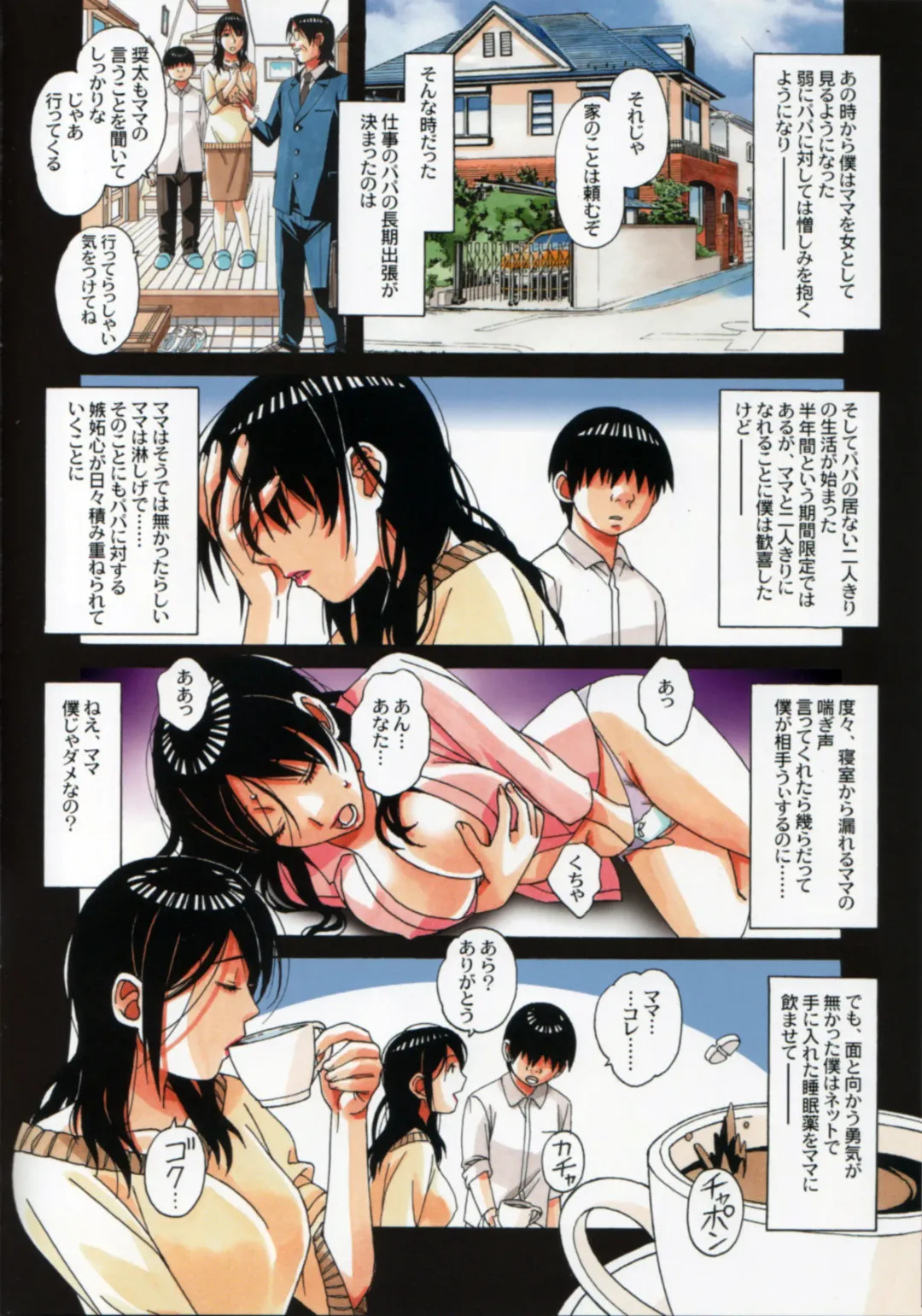 [Takei Masaki] Oyako Yuugi - Parent and Child Game Fhentai - Page 12