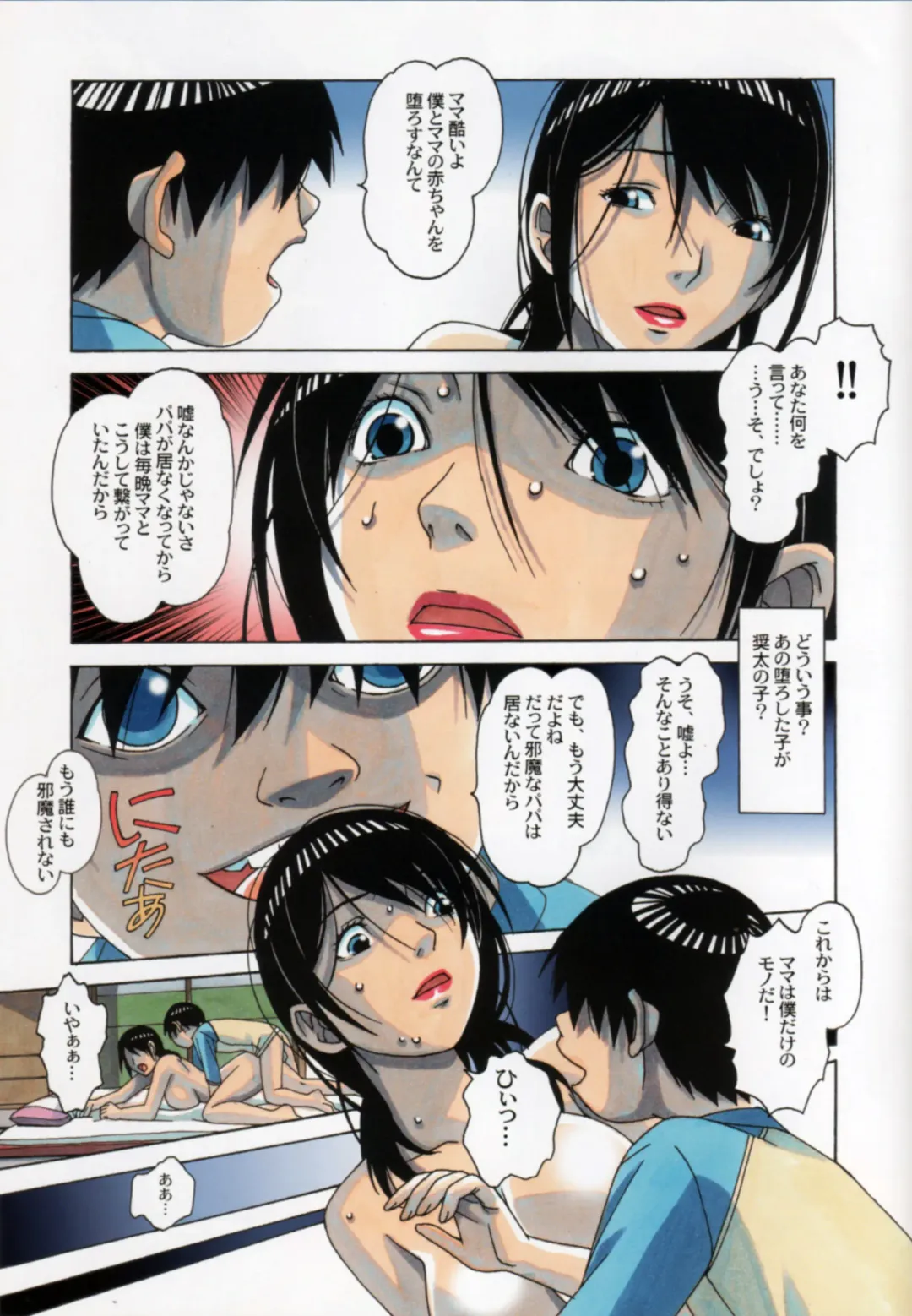 [Takei Masaki] Oyako Yuugi - Parent and Child Game Fhentai - Page 19