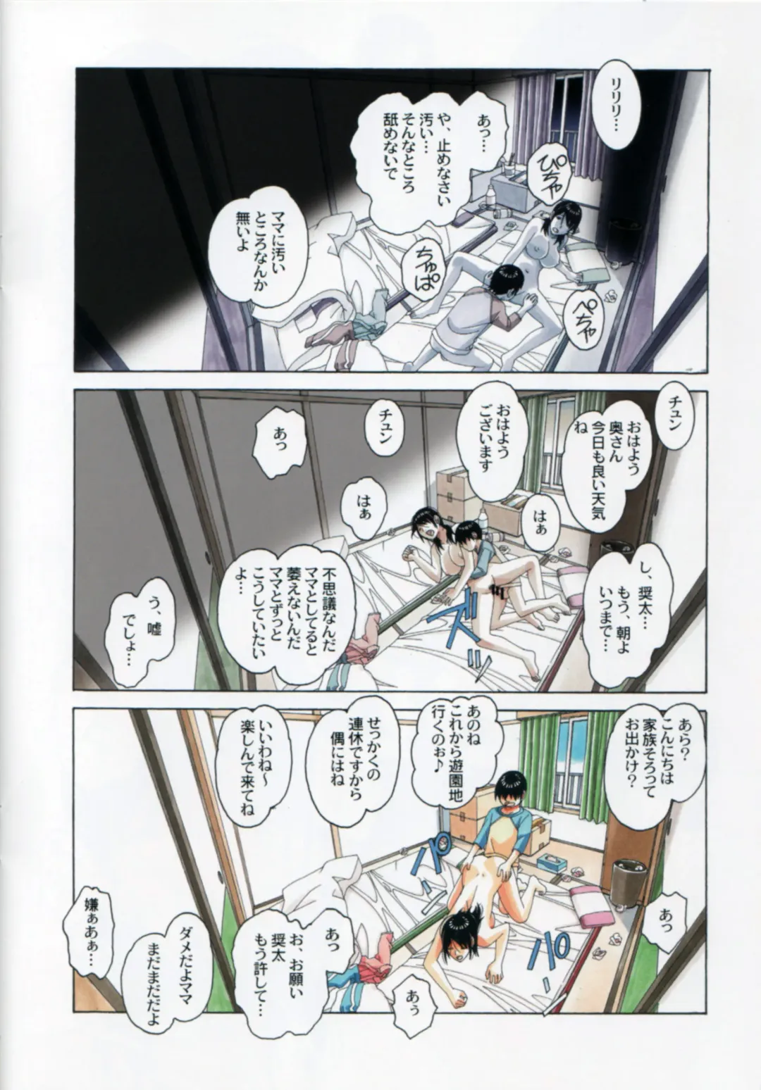 [Takei Masaki] Oyako Yuugi - Parent and Child Game Fhentai - Page 22