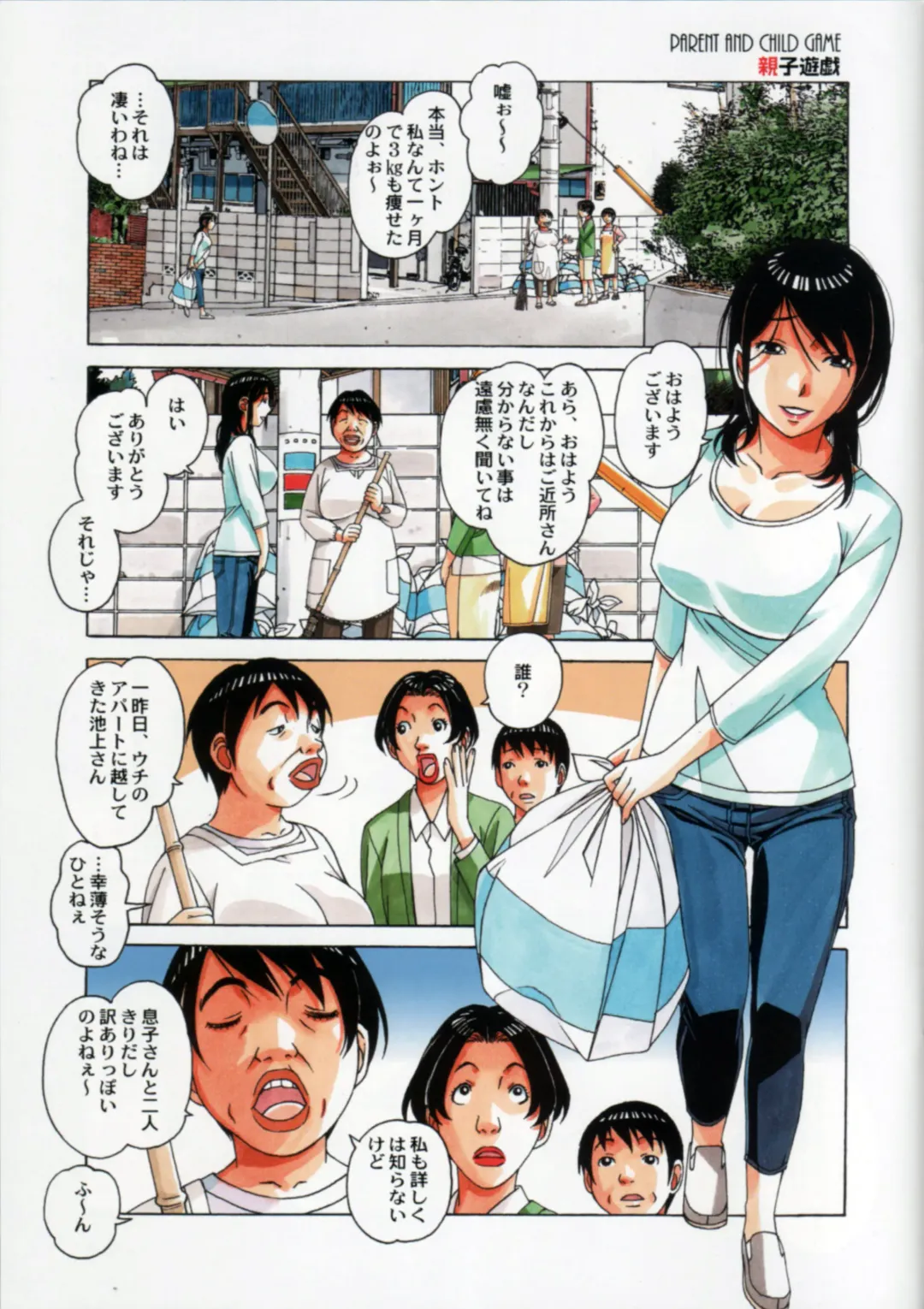 [Takei Masaki] Oyako Yuugi - Parent and Child Game Fhentai - Page 3