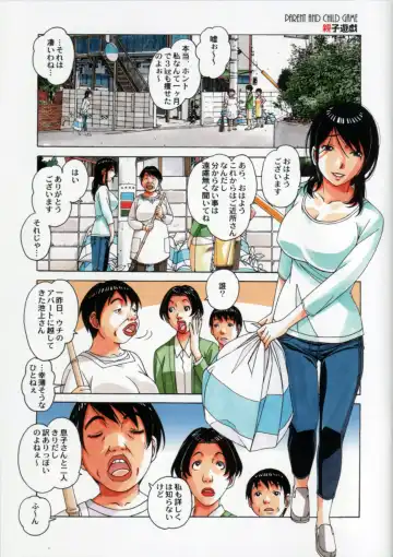 [Takei Masaki] Oyako Yuugi - Parent and Child Game Fhentai - Page 3