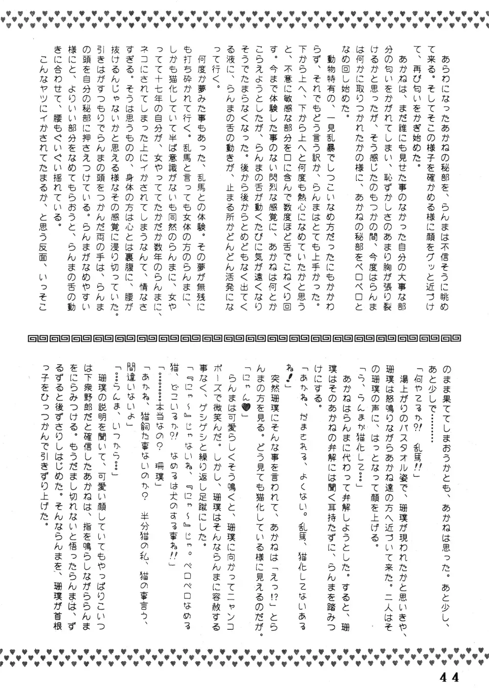 Anima Fhentai - Page 43