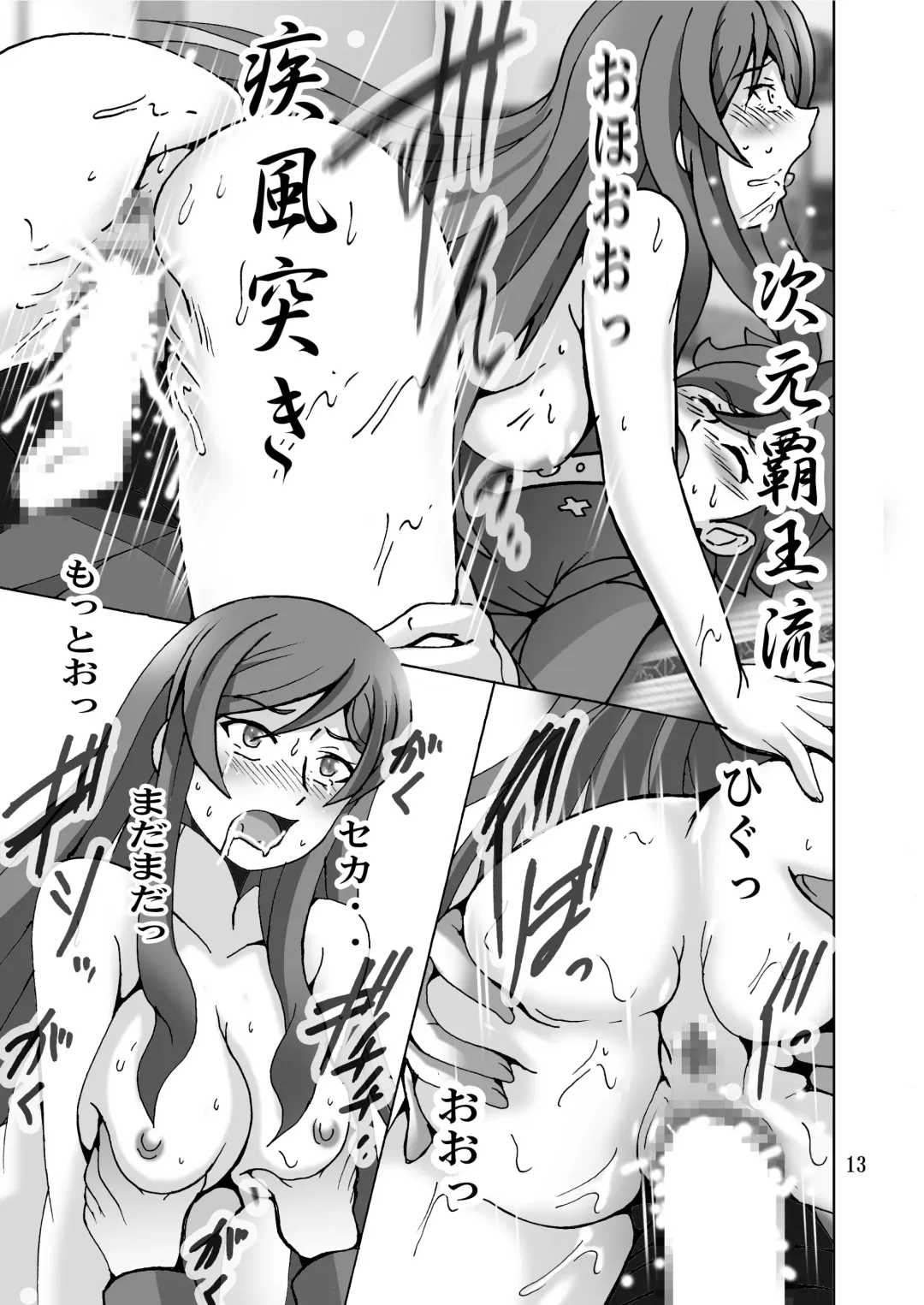 [Shioya Maico] Ganbare! Onee-chan Fhentai - Page 13