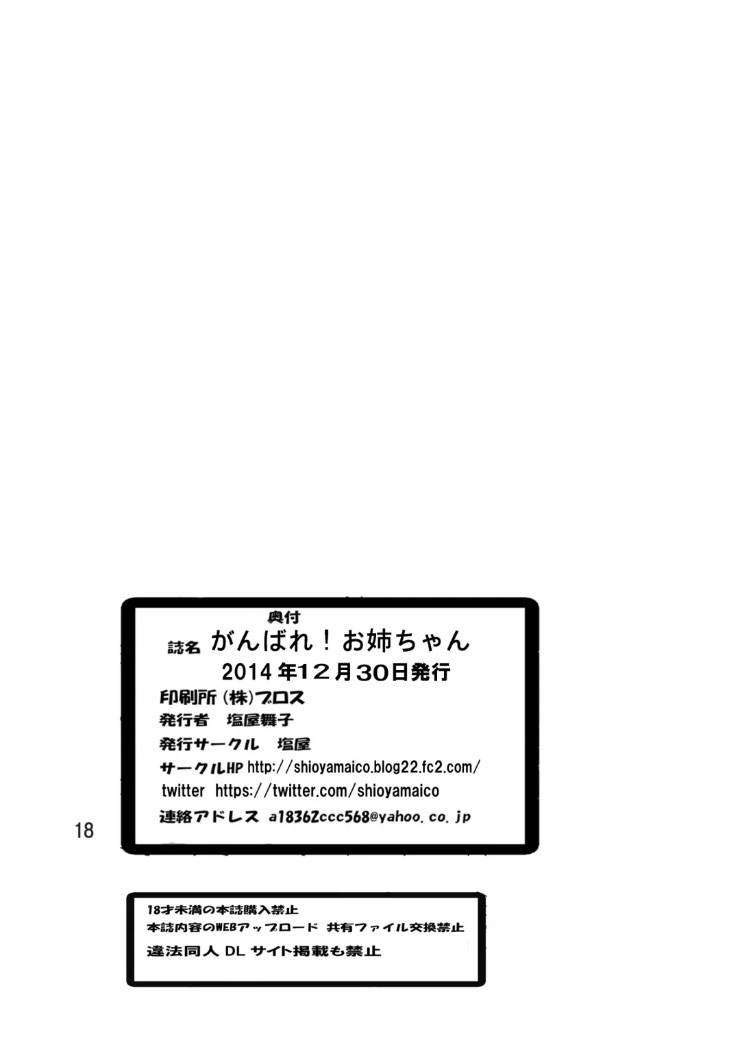 [Shioya Maico] Ganbare! Onee-chan Fhentai - Page 18