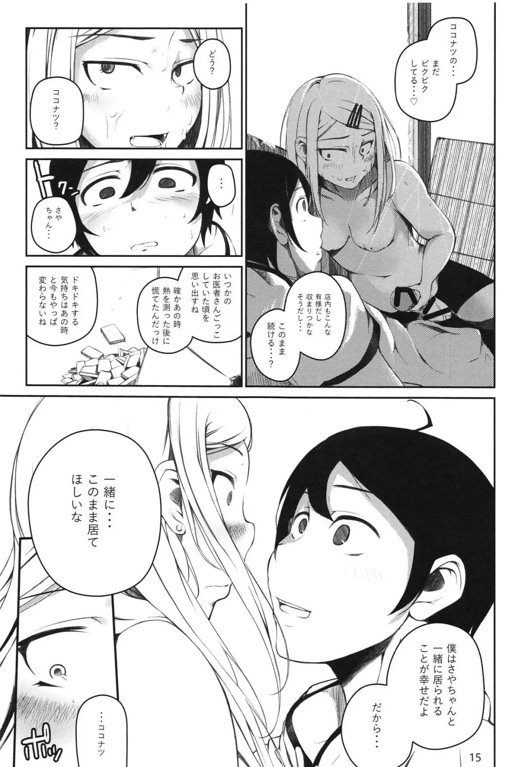 [Oguramansai] Ore wa Ato o Tsugu... Fhentai - Page 14