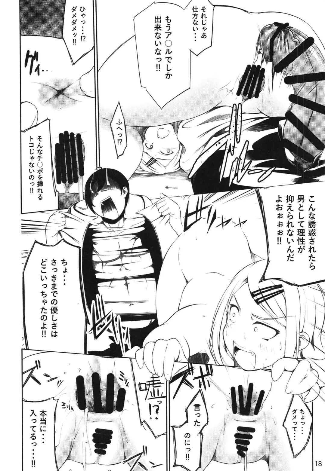 [Oguramansai] Ore wa Ato o Tsugu... Fhentai - Page 17