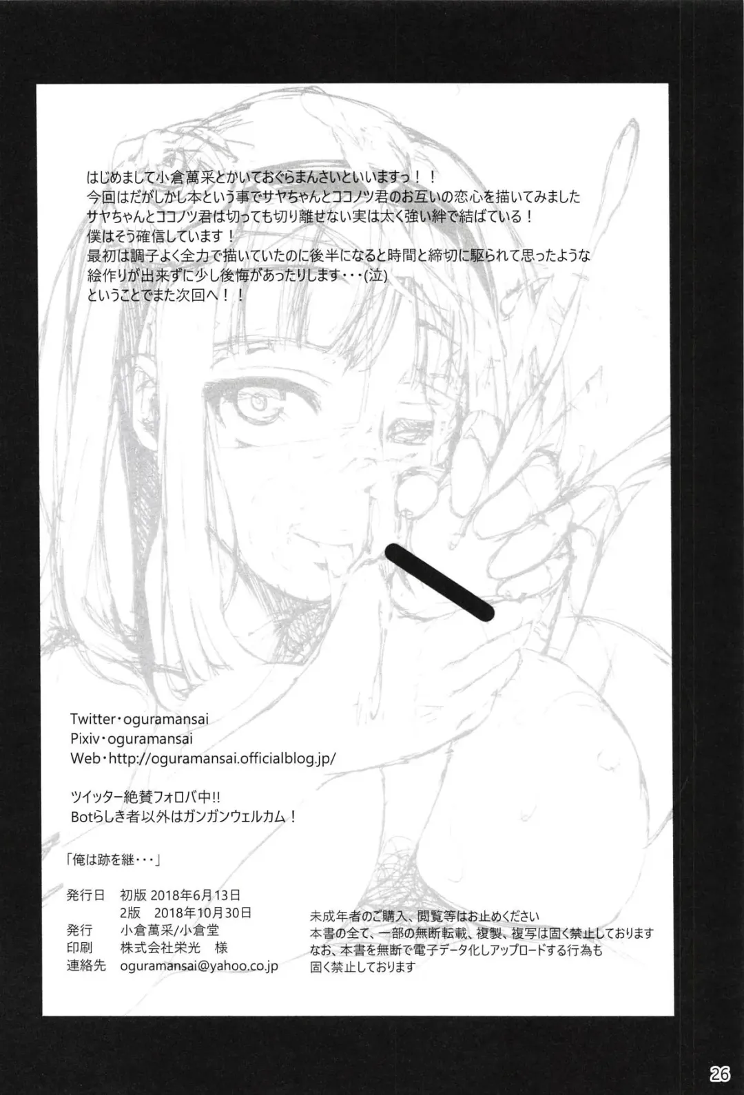 [Oguramansai] Ore wa Ato o Tsugu... Fhentai - Page 25